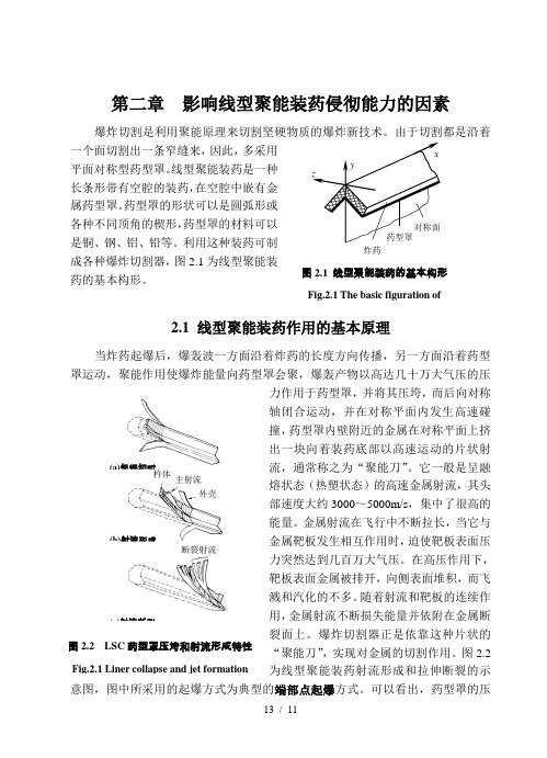 聚能切割参数设计方案书