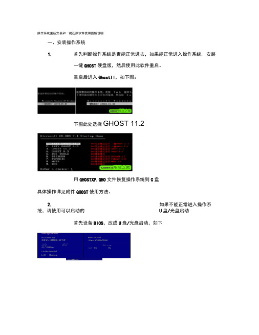 操作系统重新安装和一键还原软件使用图解说明.