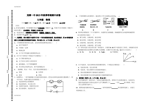 人教版九年级物理龙潭一中年秋季学期期中试卷