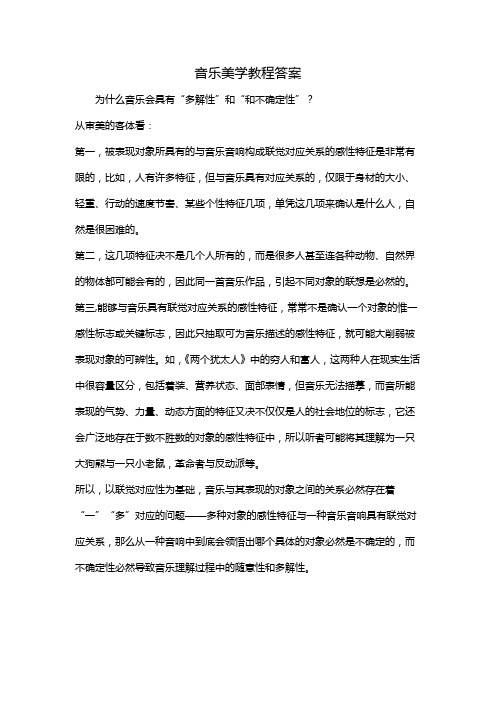 音乐美学教程答案