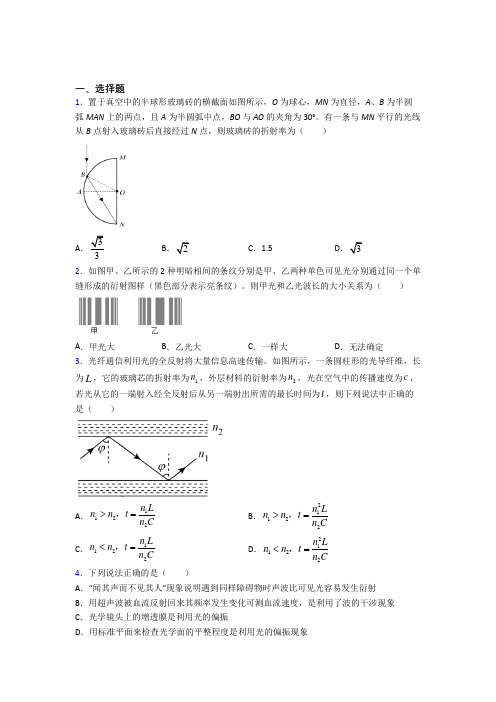 长沙市明德中学高中物理选修一第四章《光》测试题(有答案解析)