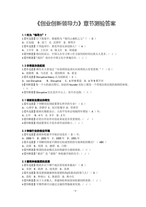 创业创新领导力章节测验答案