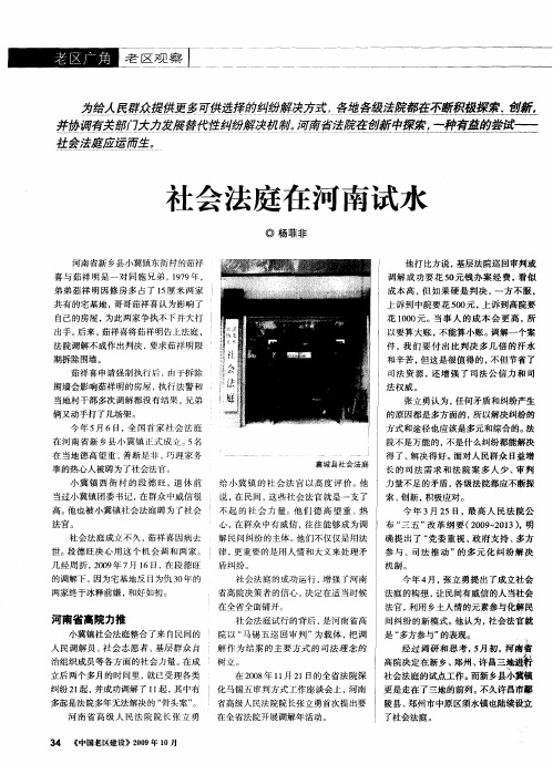 社会法庭在河南试水