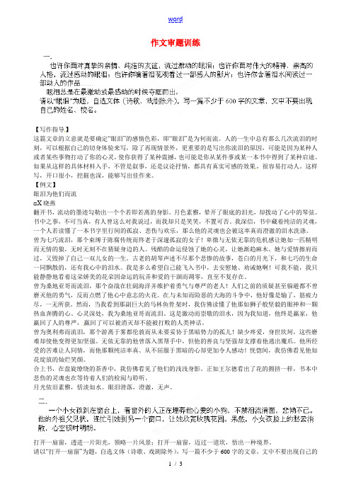 湖北省武汉为明实验学校八年级语文 作文审题训练 新人教版