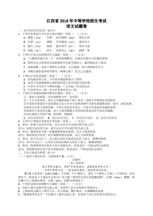 2016年江西省中考语文试卷及答案解析