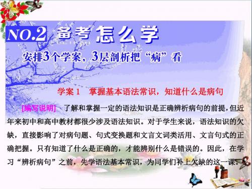 高考复习辨析并修改病句 PPT课件 195(5份)1