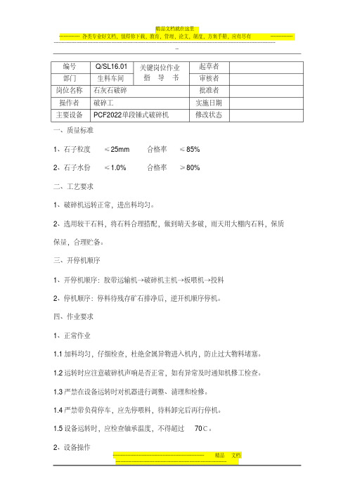 水泥厂岗位作业指导书