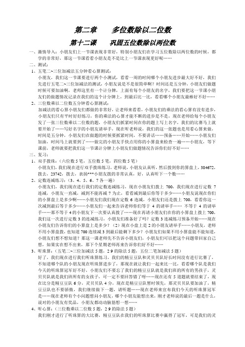 5第五阶教案-012巩固五位数除以两位数