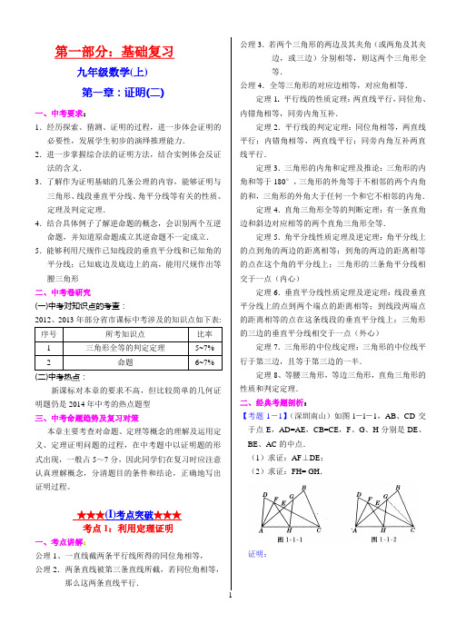 九(上)第一章：证明(二)试题