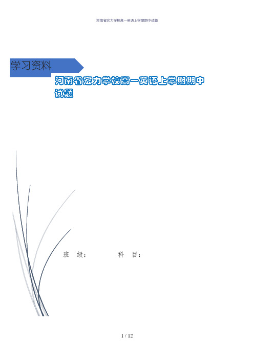 河南省宏力学校高一英语上学期期中试题