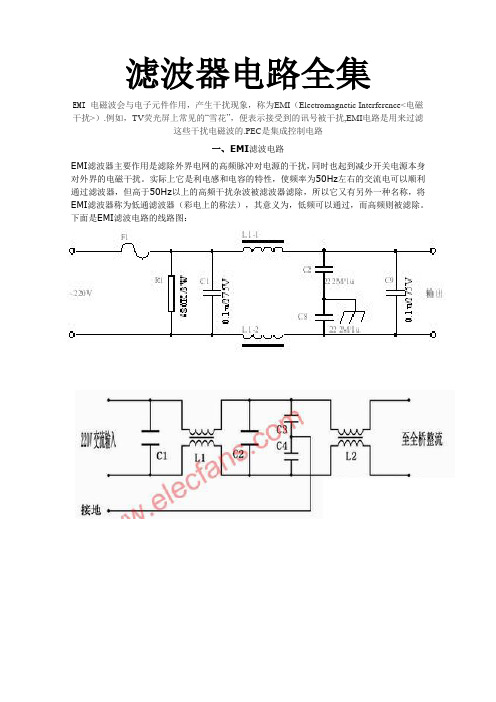 EMI滤波电路