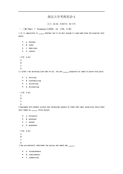 湖北大学考博英语-1.doc