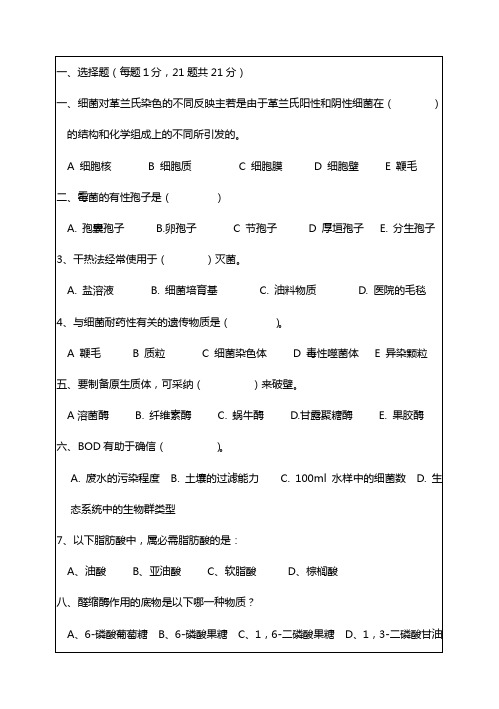 华南理工大学攻读硕士学位研究生入学考试试卷发酵工艺学