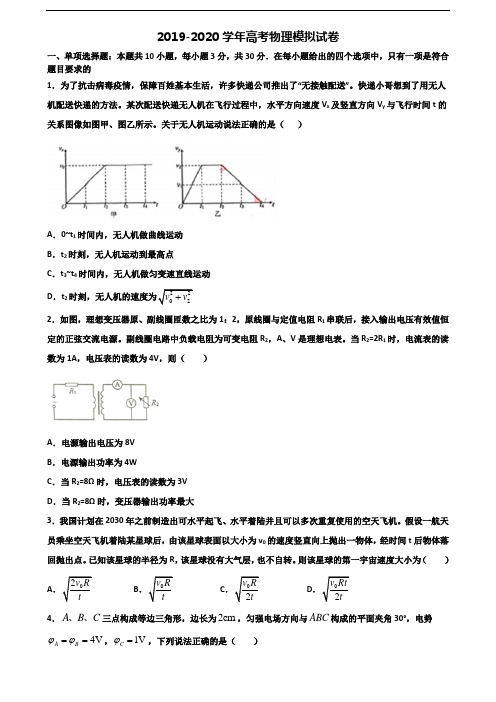 (3份试卷汇总)2019-2020学年惠州市高考物理综合测试试题