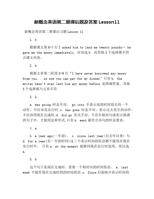 新概念英语第二册课后题及答案Lesson11