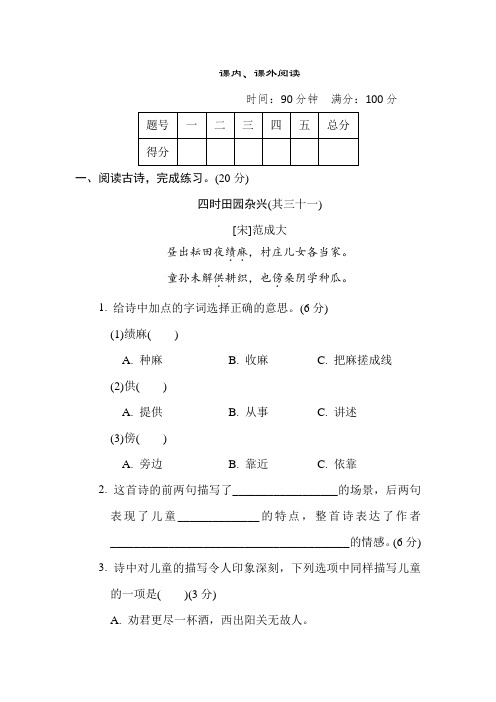 部编版语文五年级下册课内、课外阅读(含答案)