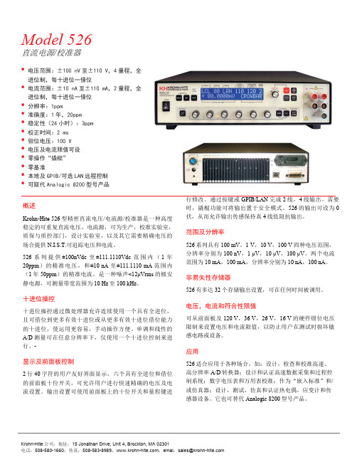 Krohn-Hite 526型精密直流电压 电流源 校准器商品说明书