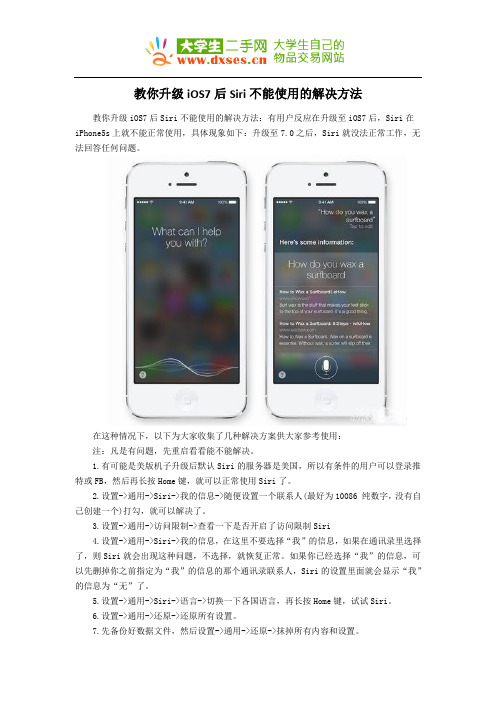 教你升级iOS7后Siri不能使用的解决方法