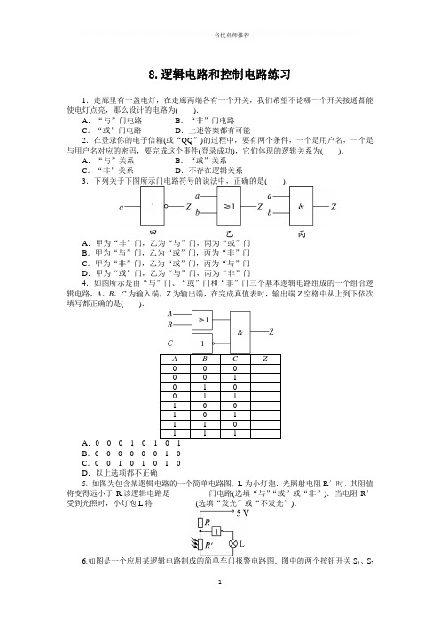 教科版高中物理选修3-12.8.逻辑电路和控制电路名师精编作业