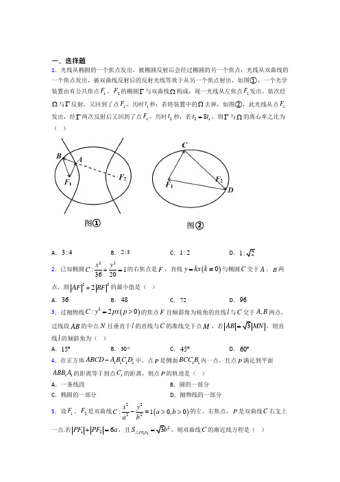 (压轴题)高中数学选修1-1第二章《圆锥曲线与方程》测试题(包含答案解析)