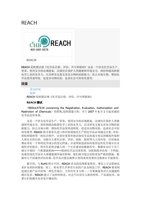 REACH简介