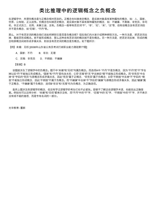 类比推理中的逻辑概念之负概念