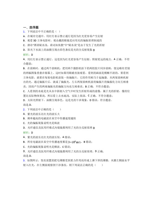 【单元练】上海民办上宝中学高中物理选修1第四章【光】经典复习题(专题培优)