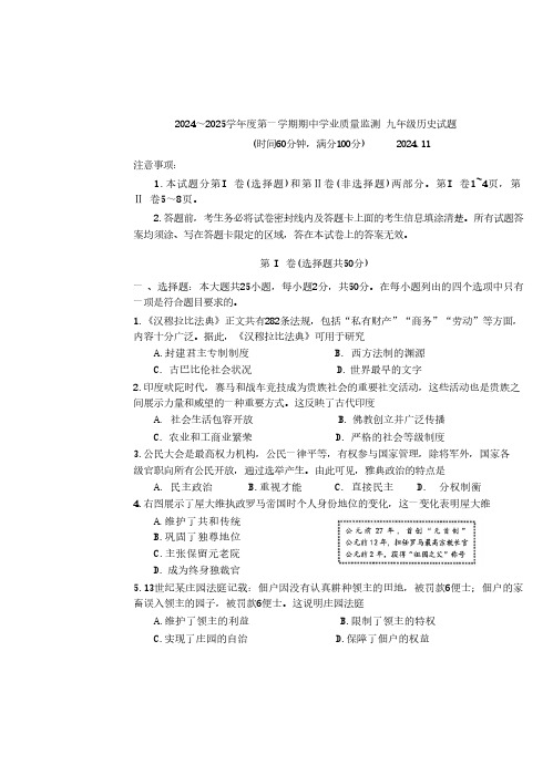 山东省潍坊市昌邑市2024-2025学年部编版九年级上学期期中考试历史试卷