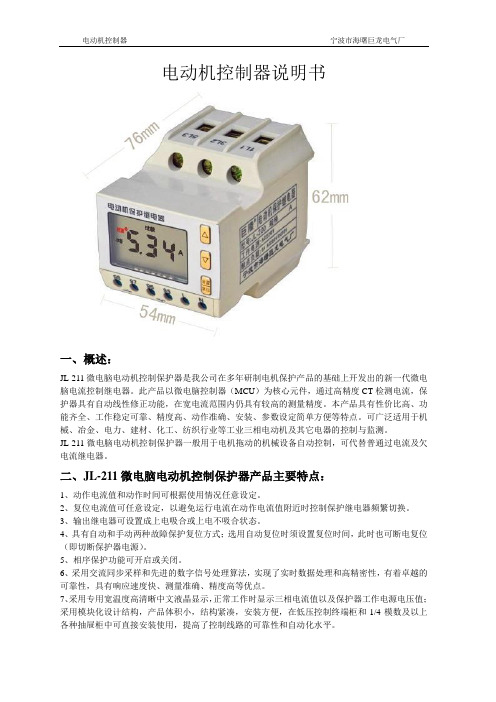 电动机控制器说明书