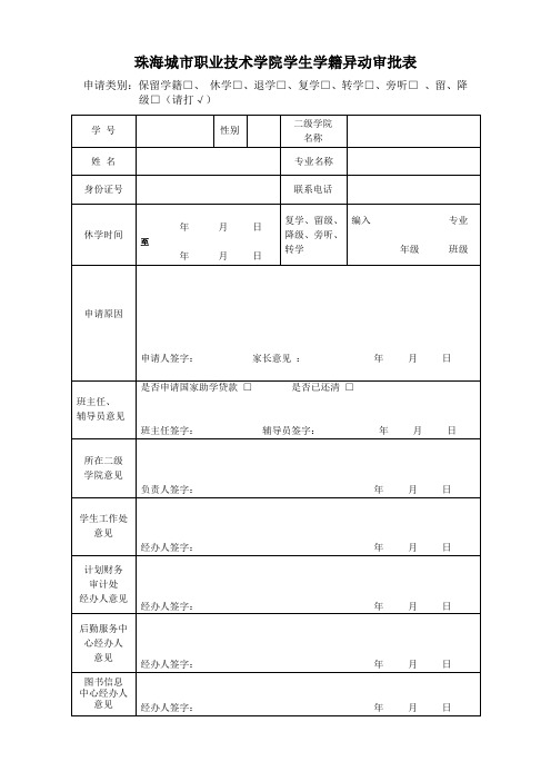 最新学籍异动表