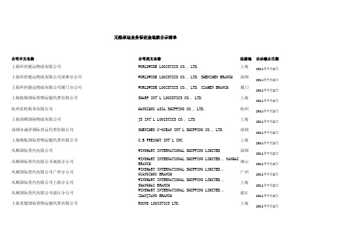 无船承运业务保证金退款公示清单