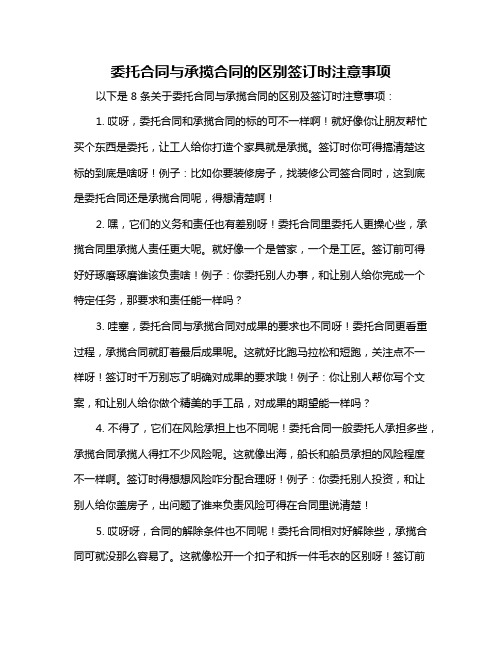 委托合同与承揽合同的区别签订时注意事项