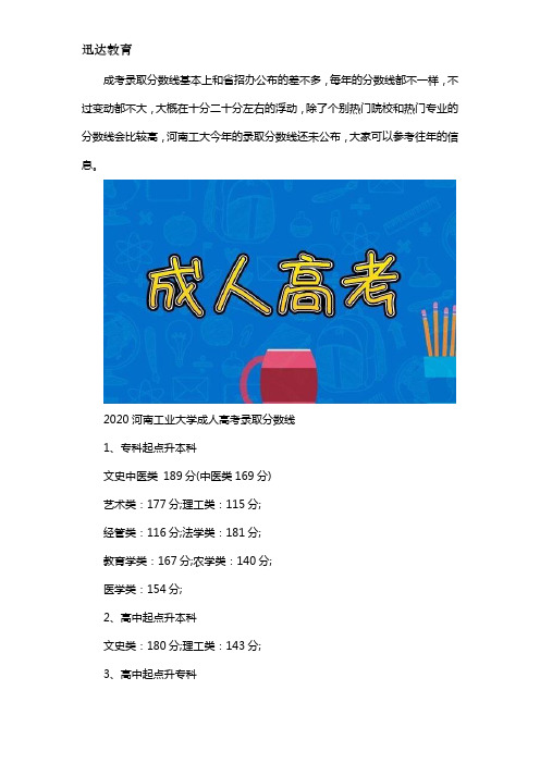 河南工业大学成考的录取分数线是多少