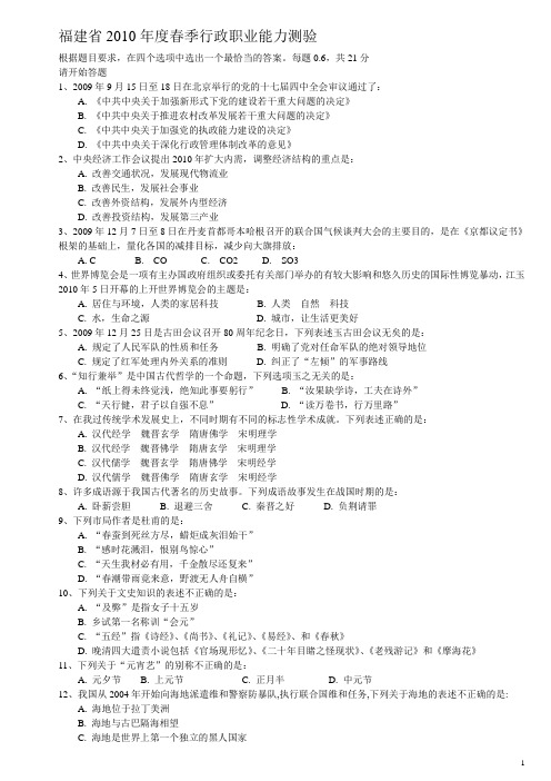 福建省2010年度春季考试录用公务员行政