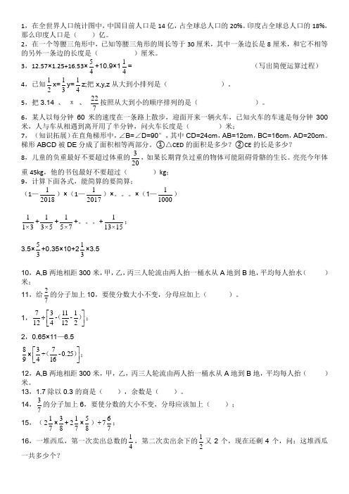 六年级下册数学试题-小升初数学优秀试题集锦 北师大版(2014秋)(部分答案)
