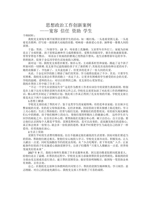 思想政治工作创新案例