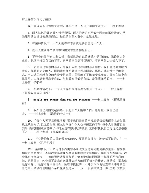 村上春树段落句子摘抄