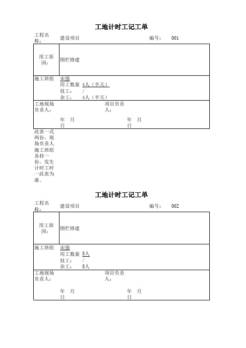 工地临时用工单--