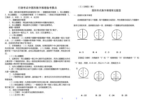 图形数字推理技巧