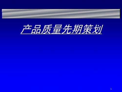 APQP