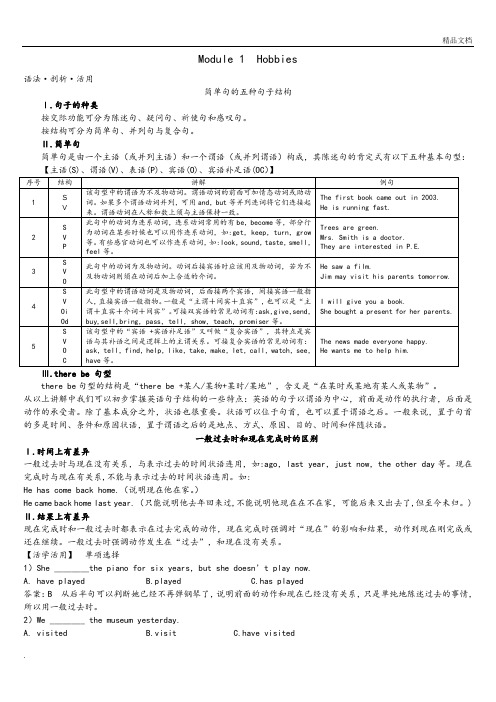 外研版八年级(下册)英语知识语法汇总