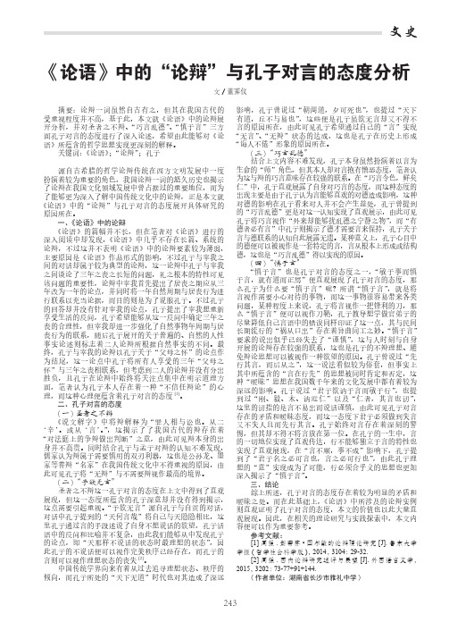 《论语》中的＂论辩＂与孔子对言的态度分析