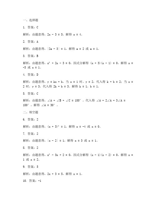 滨海中考二模数学试卷答案