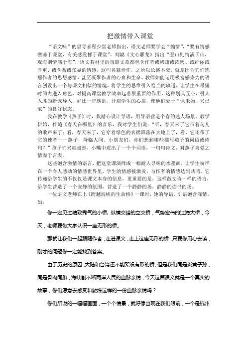 把激情带入课堂