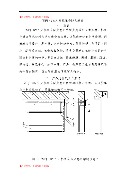 卷帘门安装说明书(完整资料).doc