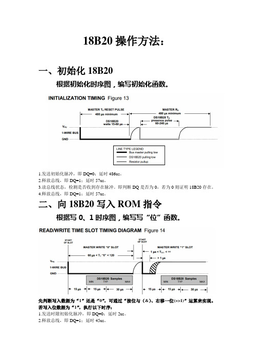 18B20操作手册