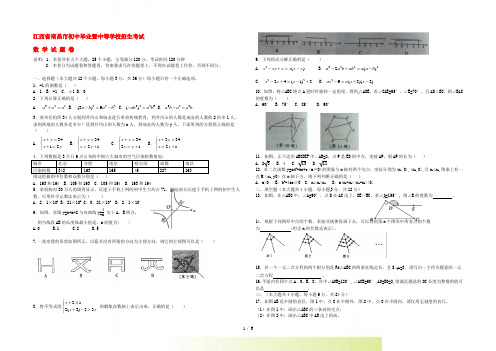 江西省南昌市中考数学真题试题