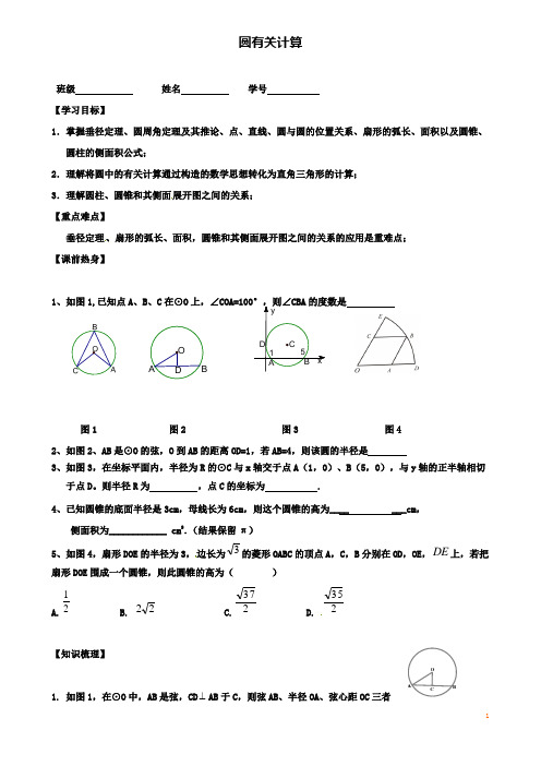 中考数学第一轮复习圆计算学案
