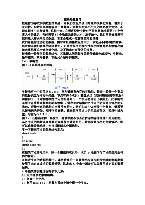 C语言链表专题复习