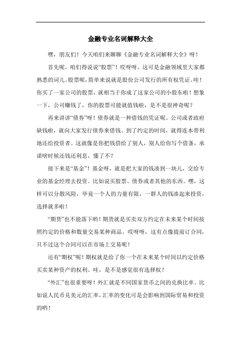 金融专业名词解释大全